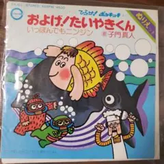 2025年最新】たい焼きくんの人気アイテム - メルカリ