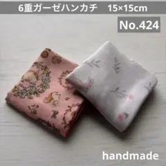 (424)6重ガーゼハンカチ　15×15cm＊2枚