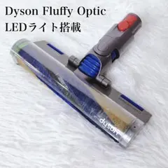 ダイソン V12 Fluffy Optic LED ヘッド 425995-02 - メルカリ