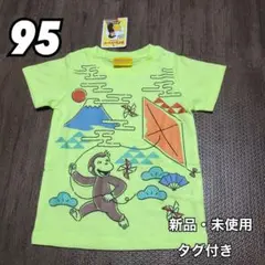 おさるのジョージ キュリアスジョージ 半袖 Tシャツ 和柄 グリーン 95