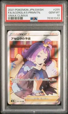 2025年最新】アセロラ sr psa9の人気アイテム - メルカリ