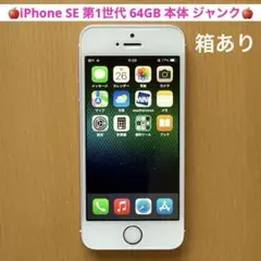 2026年最新】iphone se 第一世代 本体の人気アイテム - メルカリ