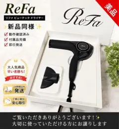 新品未使用 リファ ビューテック ドライヤー SE ブラック - メルカリ