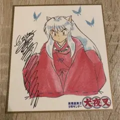 高橋留美子　犬夜叉　少年サンデー　複製サインミニ色紙　カード　1枚　非売品