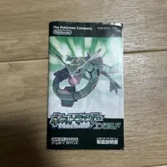 ポケモンエメラルド の説明書のみ