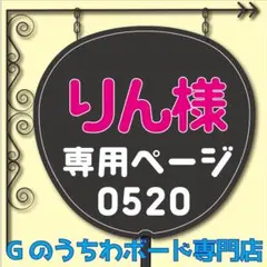 【りん様専用オーダーページ】名前うちわ文字　反射シート　ファンサうちわ