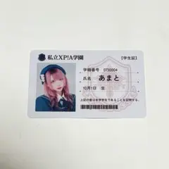 クロスピア xp!a あまと 春ツアー 学生証