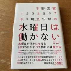 水曜日は働かない