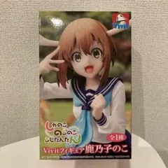 しかのこのこのここしたんたん Vivitフィギュア 鹿乃子のこ 12個セット システムサービス「Vivitフィギュア」から「しかのこのこのここ