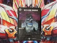 デュエマ　覇王の頭蓋　髑髏魔城　ドクロ魔城　1枚