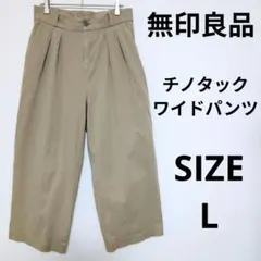 無印良品 MUJI 婦人チノタックワイドパンツ ボーイフレンドフィット ゆったり