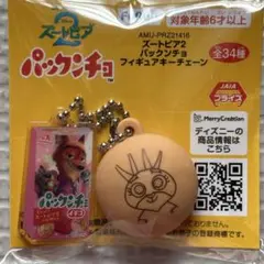 ズートピア2 パックンチョ フィギュアキーチェーン ジュディ ニックのサムネイル