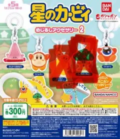 【カービィ 】めじるしアクセサリー2 3種セット