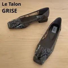【未使用級】GRASE Le Talon フラット　レインシューズ　23.5
