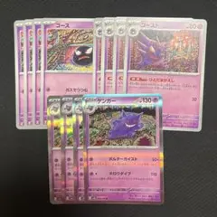 ポケモンカード ゴース ゴースト ゲンガー 進化ライン大量まとめ売り