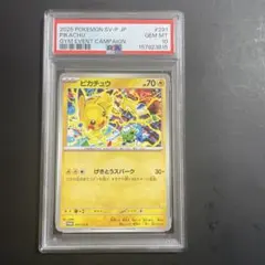 PSA10】ピカチュウ げきとうスパーク 291/SV-P キリ番 プロモ - メルカリ