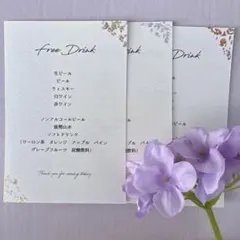 ドリンクメニュー　メニュー表　結婚式