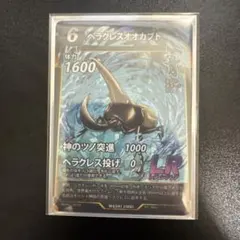 激レア 初版 表面濃い色 絵柄変更前 ヘラクレスオオカブト LR 蟲神器
