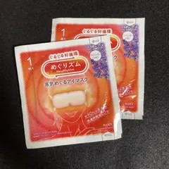 めぐりズム 蒸気でホットアイマスク ラベンダーの香り 2枚セットのサムネイル