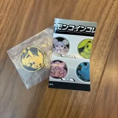 ポケモンコインコレクション ピカチュウ