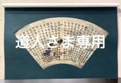 国宝扇面法華経木版復刻「雀罠をかける男たち」●大江戸木版社刊 図版解説付● 国宝扇面法華経木版復刻「雀罠をかける男たち」○大江戸木版社刊