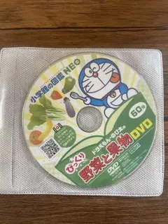 小学館の図鑑NEO ドラえもん・のび太の野菜と果物 DVDのみ