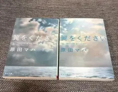 原田マハ セット