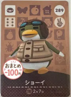どうぶつの森amiiboカード ショーイ 289