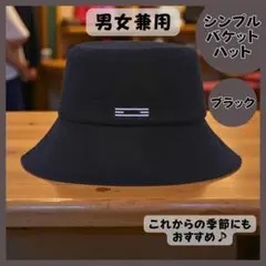 【オールシーズン】 バケットハット 大き目サイズ 帽子 ブラック