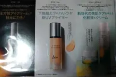 新UVプライマー・化粧液・クリームセット