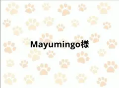 Mayumingo様専用ページ(フレブルM)