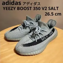 アディダスadidas★YEEZY BOOST 350 V2 SALT★26.5