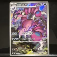 ドラピオン AR MEGA 拡張パック ムニキスゼロ 090/080 | Mercari