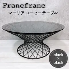 都内配達可能♡極美品タグ付き Francfranc マーリア ガラステーブル 都内配達可能♡極美品タグ付き Francfranc マーリア ガラス