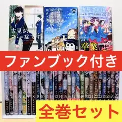 2025年最新】古見さんは、コミュ症です 37の人気アイテム - メルカリ