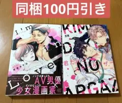 I'm in Love/君だけのスターゲイザー