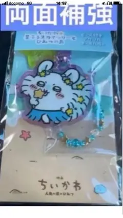 ちいかわ星ふるスカイツリー限定ビーズ付きアクリルキーホルダーモモンガ　ストラップ