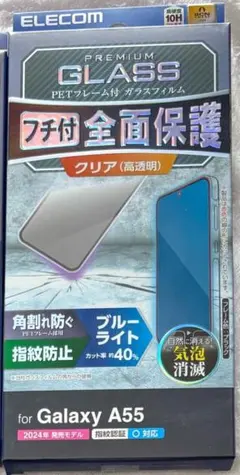 Galaxy A55 5G 用ガラスフィルムフレーム付高透明BLカットBK513