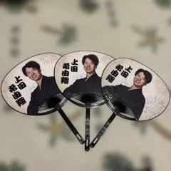 【限定品】上田 希由翔 夏祭りうちわ