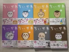 ちいかわ　全巻セット　１～８巻　新品　シュリンク付き 新品 / ちいかわ なんか小さくてかわいいやつ (1-8巻 最新刊) 全巻