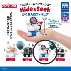 ベイマックス Hide & Seek かくれんぼフィギュア 推し活
