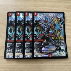 ボルシャックドギラゴン