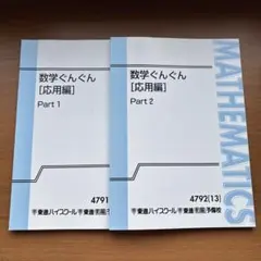 2026年最新】数学ぐんぐんの人気アイテム - メルカリ