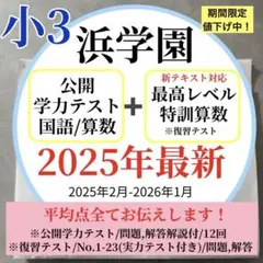 2026年最新】浜学園の人気アイテム - メルカリ