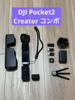 2026年最新】dji pocket 2 do-it-allハンドルの人気アイテム - メルカリ