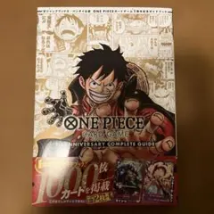 バンダイ公認 ONE PIECE CARD GAME 1st ANNIVERS…