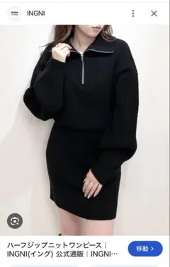 INGNI ハーフジップ ニットワンピース ブラック M