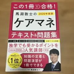 ケアマネ テキスト2025,2026 - メルカリ