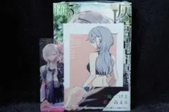 灰宮先輩は怖くてかわいい 1巻 TSUTAYA 特典 イラストカード - メルカリ