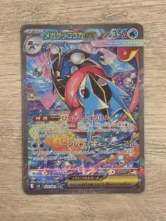 メガゲッコウガex SAR